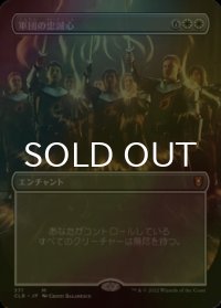 [FOIL] 軍団の忠誠心/Legion Loyalty (全面アート版) 【日本語版】 [CLB-白MR]