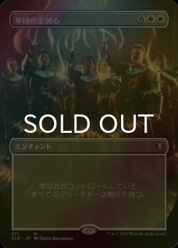 画像1: [FOIL] 軍団の忠誠心/Legion Loyalty (全面アート版) 【日本語版】 [CLB-白MR]