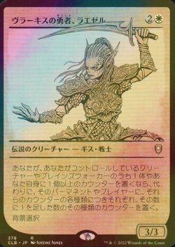 画像1: [FOIL] ヴラーキスの勇者、ラエゼル/Lae'zel, Vlaakith's Champion (ショーケース版) 【日本語版】 [CLB-白R]