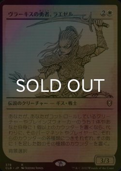 画像1: [FOIL] ヴラーキスの勇者、ラエゼル/Lae'zel, Vlaakith's Champion (ショーケース版) 【日本語版】 [CLB-白R]