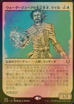 画像1: [FOIL] ウォーターディープの多芸多才、ゲイル/Gale, Waterdeep Prodigy (ショーケース版) 【日本語版】 [CLB-青R]