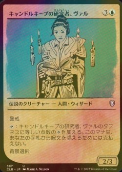 画像1: [FOIL] キャンドルキープの研究者、ヴァル/Vhal, Candlekeep Researcher (ショーケース版) 【日本語版】 [CLB-青U]