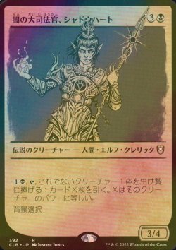 画像1: [FOIL] 闇の大司法官、シャドウハート/Shadowheart, Dark Justiciar (ショーケース版) 【日本語版】 [CLB-黒R]