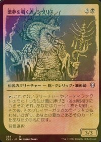 [FOIL] 悪夢を囁く者、シヴリス/Sivriss, Nightmare Speaker (ショーケース版) 【日本語版】 [CLB-黒U]