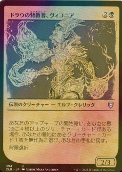 画像1: [FOIL] ドラウの背教者、ヴィコニア/Viconia, Drow Apostate (ショーケース版) 【日本語版】 [CLB-黒U]