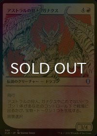 [FOIL] アストラルの狩人、ガナクス/Ganax, Astral Hunter (ショーケース版) 【日本語版】 [CLB-赤U]