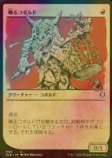 [FOIL] 嘲るコボルド/Taunting Kobold (ショーケース版) 【日本語版】 [CLB-赤U]