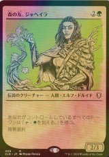 [FOIL] 森の友、ジャヘイラ/Jaheira, Friend of the Forest (ショーケース版) 【日本語版】 [CLB-緑R]