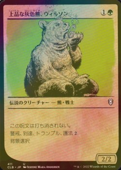 画像1: [FOIL] 上品な灰色熊、ウィルソン/Wilson, Refined Grizzly (ショーケース版) 【日本語版】 [CLB-緑U]