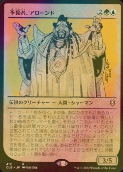 画像1: [FOIL] 予見者、アローンド/Alaundo the Seer (ショーケース版) 【日本語版】 [CLB-金R]