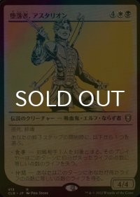 [FOIL] 堕落者、アスタリオン/Astarion, the Decadent (ショーケース版) 【日本語版】 [CLB-金R]
