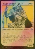 [FOIL] 小さきものの呼び手、カディラ/Cadira, Caller of the Small (ショーケース版) 【日本語版】 [CLB-金U]