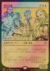 [FOIL] 四公会議/The Council of Four (ショーケース版) 【日本語版】 [CLB-金R]