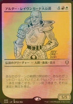 画像1: [FOIL] アルダー・レイヴンガード大公爵/Duke Ulder Ravengard (ショーケース版) 【日本語版】 [CLB-金R]