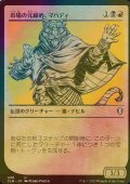 [FOIL] 市場の元締め、マハディ/Mahadi, Emporium Master (ショーケース版) 【日本語版】 [CLB-金U]