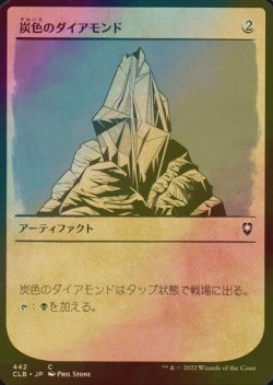 画像1: [FOIL] 炭色のダイアモンド/Charcoal Diamond (ショーケース版) 【日本語版】 [CLB-灰C]