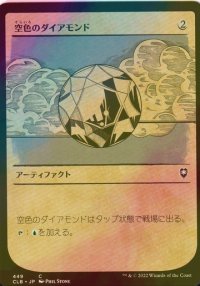 [FOIL] 空色のダイアモンド/Sky Diamond (ショーケース版) 【日本語版】 [CLB-灰C]