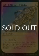[FOIL] ストーンスピーカー・クリスタル/Stonespeaker Crystal (ショーケース版) 【日本語版】 [CLB-灰U]