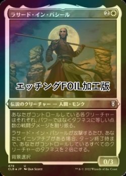 画像1: [FOIL] ラサード・イン・バシール/Rasaad yn Bashir (エッチング仕様) 【日本語版】 [CLB-白U]