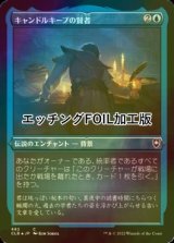 [FOIL] キャンドルキープの賢者/Candlekeep Sage (エッチング仕様) 【日本語版】 [CLB-青C]