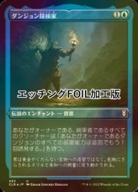[FOIL] ダンジョン探検家/Dungeon Delver (エッチング仕様) 【日本語版】 [CLB-青U]