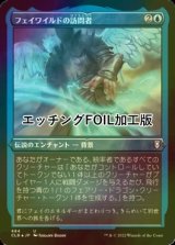 [FOIL] フェイワイルドの訪問者/Feywild Visitor (エッチング仕様) 【日本語版】 [CLB-青U]