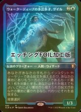 [FOIL] ウォーターディープの多芸多才、ゲイル/Gale, Waterdeep Prodigy (エッチング仕様) 【日本語版】 [CLB-青R]