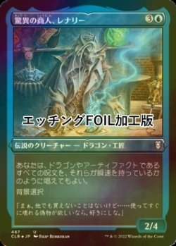 画像1: [FOIL] 驚異の商人、レナリー/Renari, Merchant of Marvels (エッチング仕様) 【日本語版】 [CLB-青U]