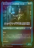 [FOIL] キャンドルキープの研究者、ヴァル/Vhal, Candlekeep Researcher (エッチング仕様) 【日本語版】 [CLB-青U]