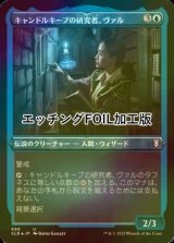 [FOIL] キャンドルキープの研究者、ヴァル/Vhal, Candlekeep Researcher (エッチング仕様) 【日本語版】 [CLB-青U]