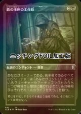 [FOIL] 鉄の玉座の工作員/Agent of the Iron Throne (エッチング仕様) 【日本語版】 [CLB-黒U]