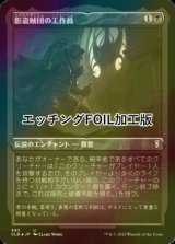 [FOIL] 影盗賊団の工作員/Agent of the Shadow Thieves (エッチング仕様) 【日本語版】 [CLB-黒U]