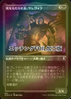 画像1: [FOIL] 死をもたらす者、サレヴォク/Sarevok, Deathbringer (エッチング仕様) 【日本語版】 [CLB-黒U]