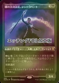 [FOIL] 闇の大司法官、シャドウハート/Shadowheart, Dark Justiciar (エッチング仕様) 【日本語版】 [CLB-黒R]