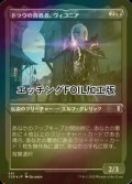 [FOIL] ドラウの背教者、ヴィコニア/Viconia, Drow Apostate (エッチング仕様) 【日本語版】 [CLB-黒U]