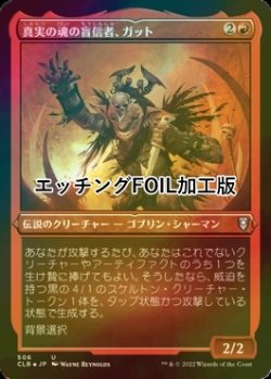 画像1: [FOIL] 真実の魂の盲信者、ガット/Gut, True Soul Zealot (エッチング仕様) 【日本語版】 [CLB-赤U]