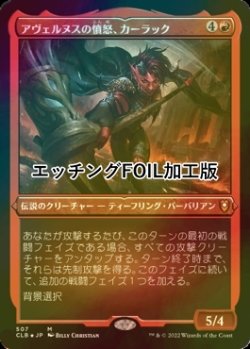 画像1: アヴェルヌスの憤怒、カーラック/Karlach, Fury of Avernus (CLB/赤MR/日/エッチングfoil/NM) ※詳細要確認