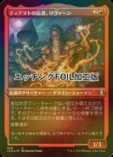 [FOIL] ティアマトの信者、リヴァーン/Livaan, Cultist of Tiamat (エッチング仕様) 【日本語版】 [CLB-赤U]