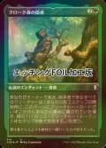 [FOIL] クローク森の隠者/Cloakwood Hermit (エッチング仕様) 【日本語版】 [CLB-緑U]