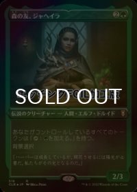 [FOIL] 森の友、ジャヘイラ/Jaheira, Friend of the Forest (エッチング仕様) 【日本語版】 [CLB-緑R]