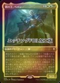 [FOIL] 闇の王、ベイン/Bane, Lord of Darkness (エッチング仕様) 【日本語版】 [CLB-金R]