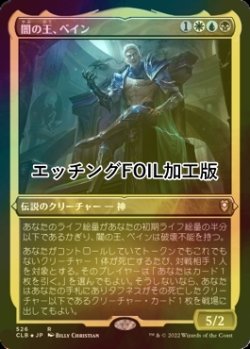 画像1: [FOIL] 闇の王、ベイン/Bane, Lord of Darkness (エッチング仕様) 【日本語版】 [CLB-金R]