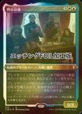 [FOIL] 四公会議/The Council of Four (エッチング仕様) 【日本語版】 [CLB-金R]