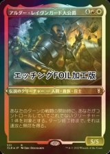 [FOIL] アルダー・レイヴンガード大公爵/Duke Ulder Ravengard (エッチング仕様) 【日本語版】 [CLB-金R]