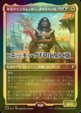 [FOIL] 熟達のインヴォーカー、ダイナヘール/Dynaheir, Invoker Adept (エッチング仕様) 【日本語版】 [CLB-金R]