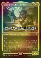 [FOIL] 混沌の造り手、ヤン・ヤンセン/Jan Jansen, Chaos Crafter (エッチング仕様) 【日本語版】 [CLB-金R]