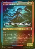 [FOIL] ドラゴンの遺産、ローザン/Lozhan, Dragons' Legacy (エッチング仕様) 【日本語版】 [CLB-金U]