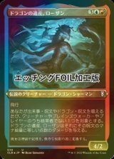 [FOIL] ドラゴンの遺産、ローザン/Lozhan, Dragons' Legacy (エッチング仕様) 【日本語版】 [CLB-金U]