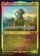 [FOIL] 純剣のパラディン、マジー/Mazzy, Truesword Paladin (エッチング仕様) 【日本語版】 [CLB-金R]