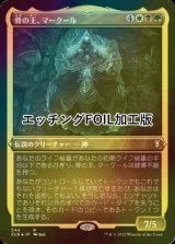 [FOIL] 骨の王、マークール/Myrkul, Lord of Bones (エッチング仕様) 【日本語版】 [CLB-金R]